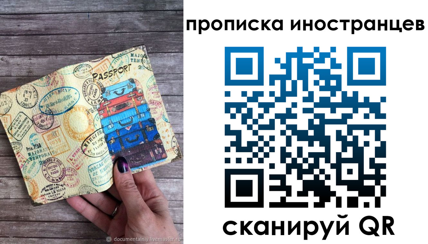 временная регистрация в квартире в Якутске