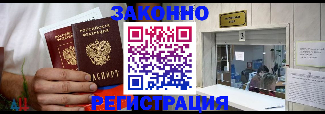 временная регистрация законно в Якутске