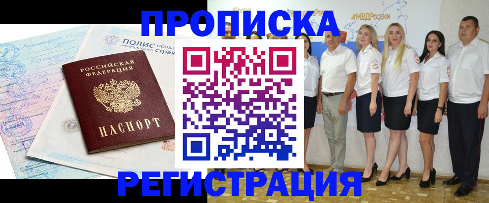 временная регистрация для школы в Якутске