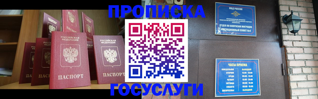 временная регистрация для школы в Якутске
