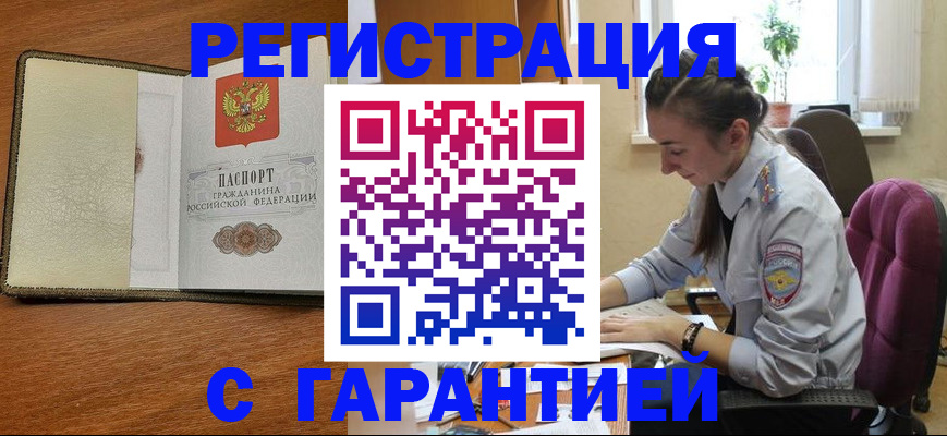 прописка ребенка в Якутске