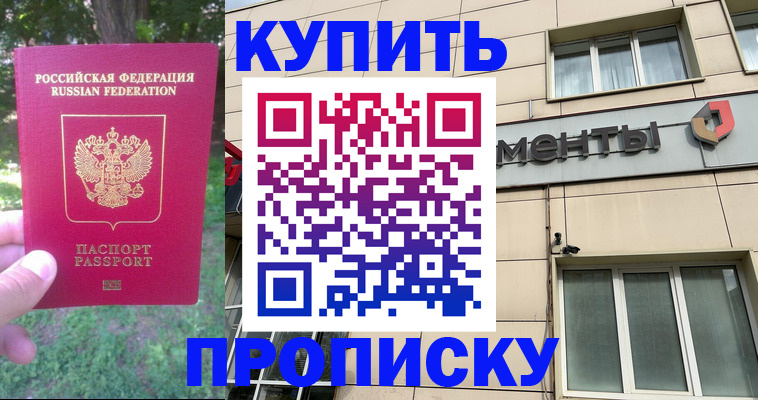 прописка штамп в Якутске