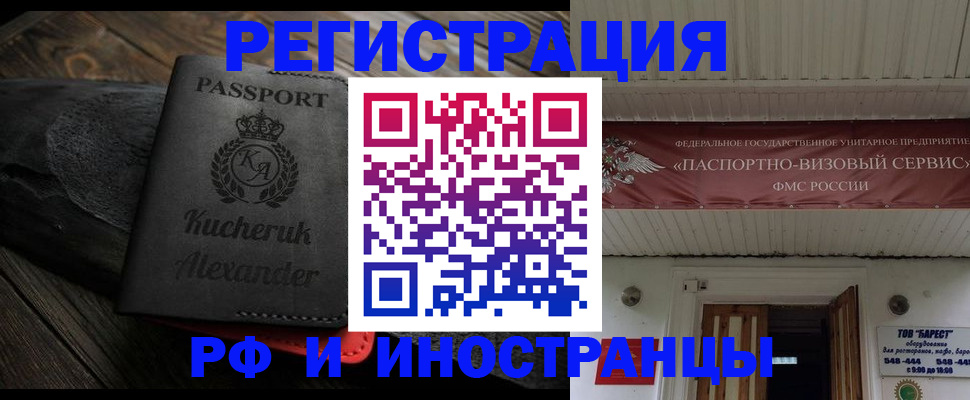 прописка штамп в Якутске