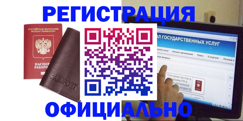 прописка паспорт в Якутске