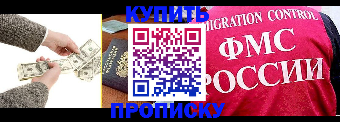 временная регистрация для школы в Якутске
