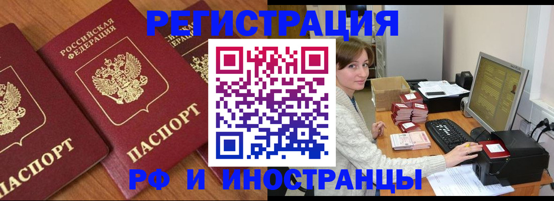 прописка законно в Якутске
